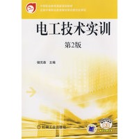 电工技术实训