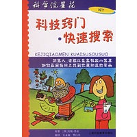 科学窍门·快速搜索