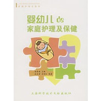 婴幼儿的家庭护理及保健