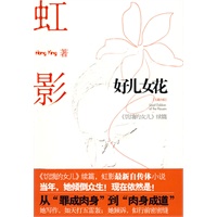 好儿女花