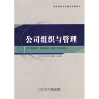 公司组织与管理