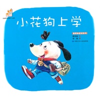 小花狗上学