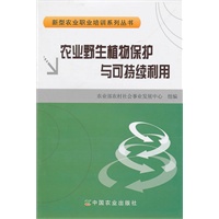 农业野生植物保护与可持续利用（高职）