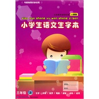 小学生语文生字本三年级上