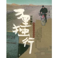万里独行——探访中亚陕西村