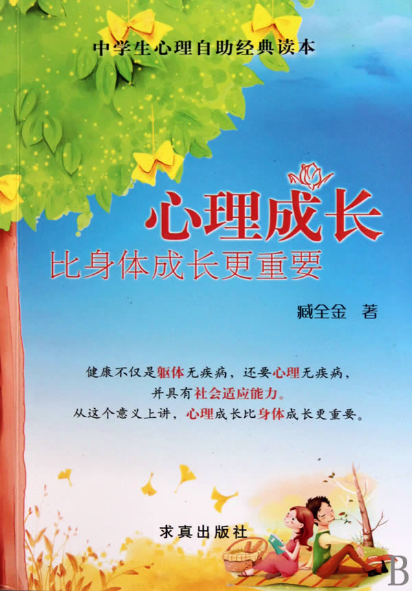 《心理成长比身体成长更重要》电子书下载 - 电子书下载 - 电子书下载 《心理成长比身体成长更重要》电子书下载 - 电子书下载 - 电子书下载