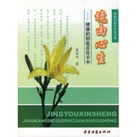 境由心生——健康的钥匙在您手中