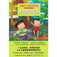 我的第一套经典名著书·中国民间故事
