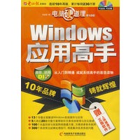 电脑硬道理Windows应用高手2009