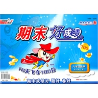 六年级数学（配JJ冀教版）上册：期末好成绩10天飞夺100分（2011年7月印刷）