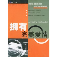 拥有完美爱情