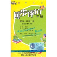 初中英语(新标准)同步评价手册(初一上)(磁带)