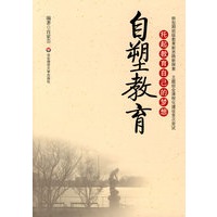 托起教育自己的梦想·自塑教育