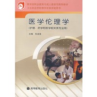医学伦理学
