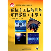 数控车工技能训练项目教程（中级）
