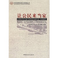 让公民来当家