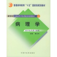 病理学