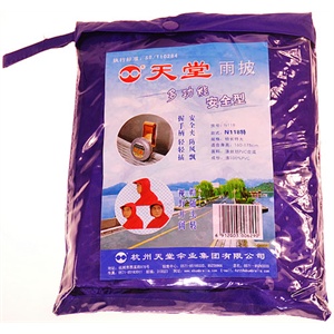 [当当自营]天堂 N118多功能安全型自行车雨披均码雪青色