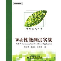 Web性能测试实战