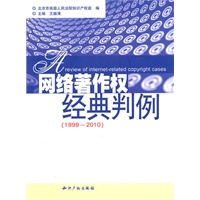   网络著作权经典判例（1999-2010） TXT,PDF迅雷下载