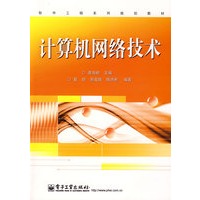 计算机网络技术