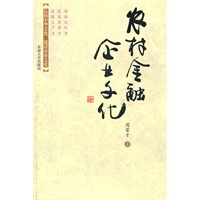 农村金融企业文化