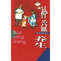 补益养生 家庭自助养生