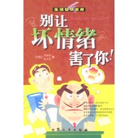别让坏情绪害了你