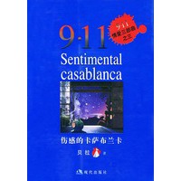 伤感的卡萨布兰卡