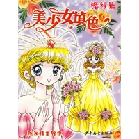 美少女填色（婚纱篇）
