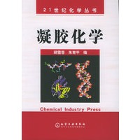 21世纪化学丛书——凝胶化学