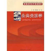 公共关系学