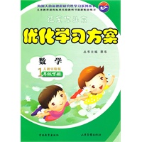 数学一年级下册：（人教实验版）随堂作业本 优化学习方案 （2010.12印刷）
