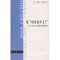 论＂历史是什么?＂