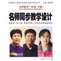 名师同步教学设计：小学数学二年级下册