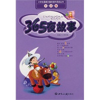 小学生最感兴趣的课外阅读丛书·365夜故事：注音版