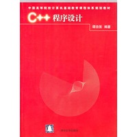   C++程序设计/中国高等院校计算机基础教育课程体系规划教材 TXT,PDF迅雷下载