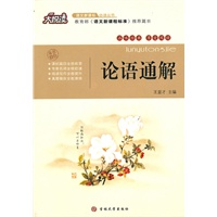 大悦读——论语通解