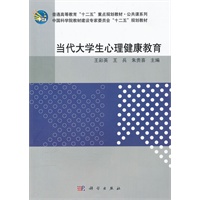 当代大学生心理健康教育