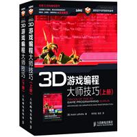 3d游戏大师编程技巧（Amazon.com好评如潮、游戏编程与3D图形学领域必读必备的重量级著作再次震撼上市，7月13日） 预售商品