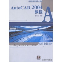 AutoCAD 2004教程