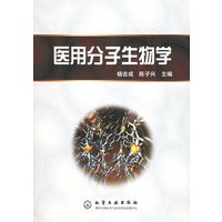 医用分子生物学