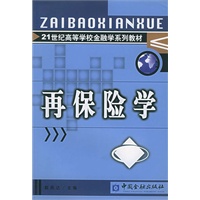 再保险学(电子书)