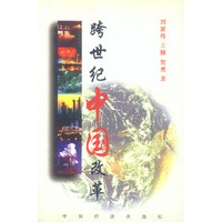 跨世纪中国改革