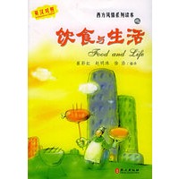 饮食与生活(英汉对照)