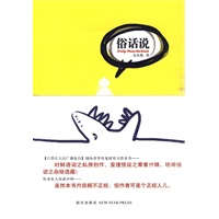 俗话说