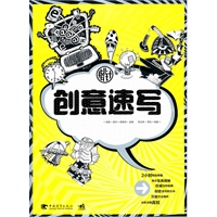 创意速写指北针（中青雄狮）