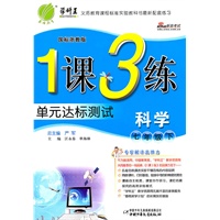 七年级科学下【国标浙教版】1课3练单元达标测试（2011年1月印刷）附试卷答案