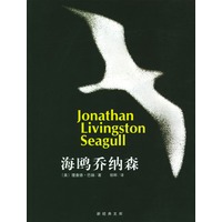 海鸥乔纳森
