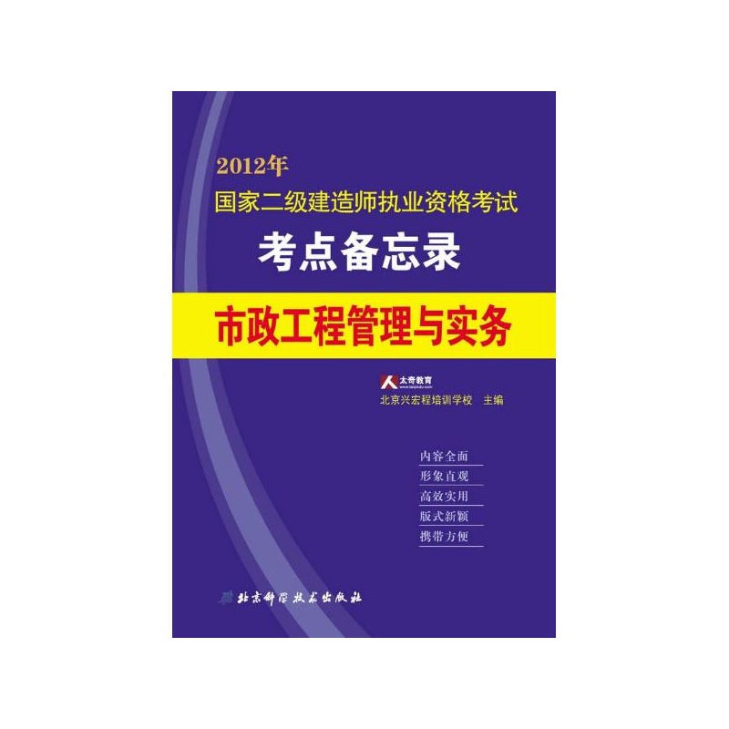 【市政公用工程管理与实务 太奇教育兴宏程培